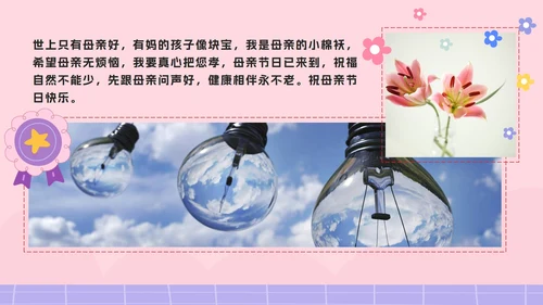 粉色卡通爱自由力量母亲节电子相册分享会PPT模板