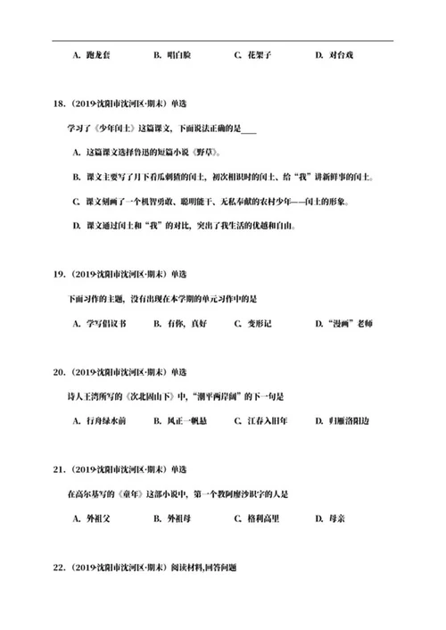 沈阳市沈河区六年级上期末语文试卷word模板