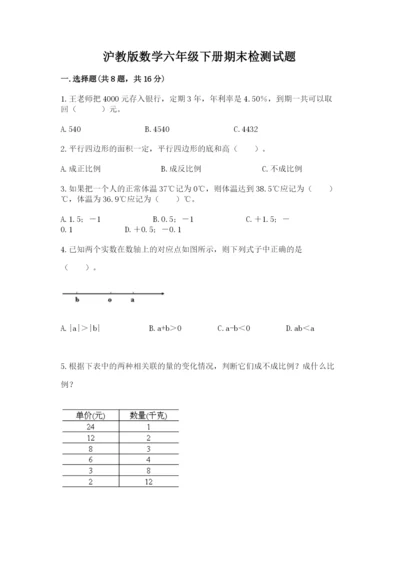 沪教版数学六年级下册期末检测试题【预热题】.docx