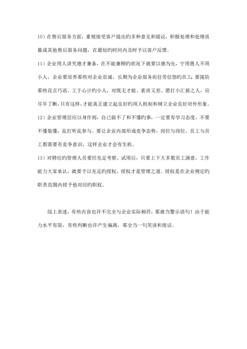 企业存在的问题和治理方案最新.docx