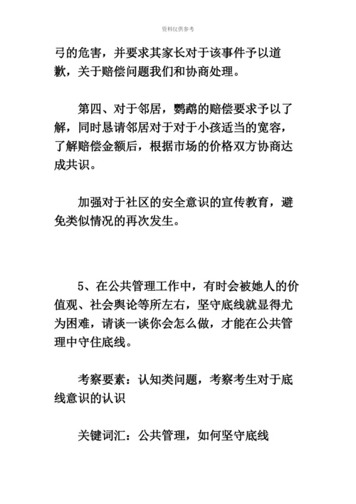 上海公务员考试面试真题模拟及解析4.27.docx
