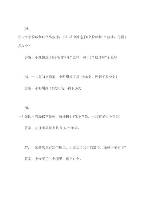 二年级北大版数学应用题