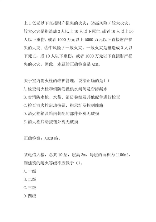 消防工程师模拟冲刺试题集6篇