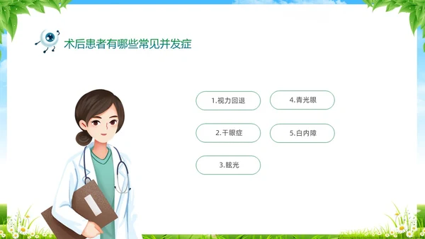 绿色清新展板风卡通儿童保护视力保护眼睛远离近视中小学近视防控家长会预防近视