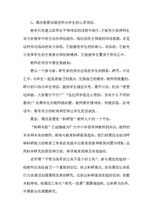 学习新课标心得体会范文（学习心得体会）