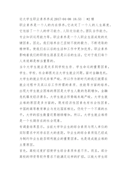 大学生职业素养论文.docx