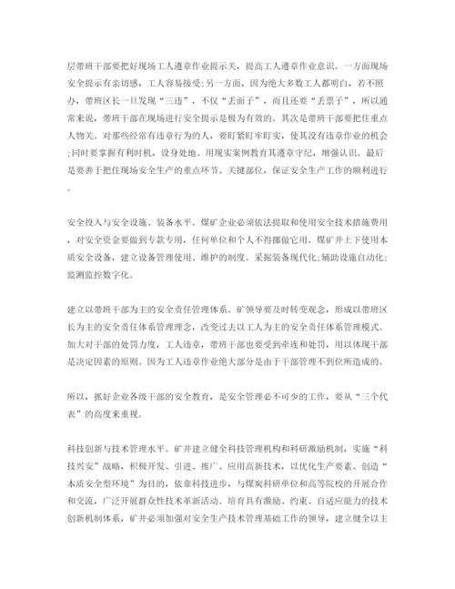 2022《安全管理论文》之浅议推进本质安全型矿井建设.docx