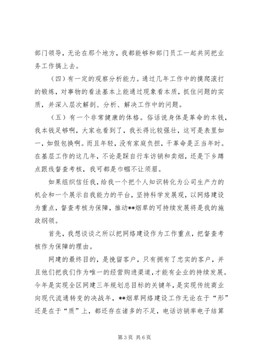 县委办综合科副科长竞职演说 (3).docx