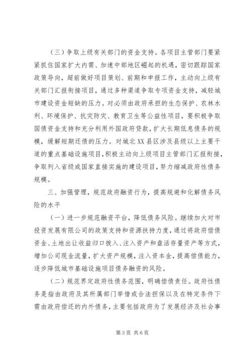 债务管理和完善工作意见_1.docx