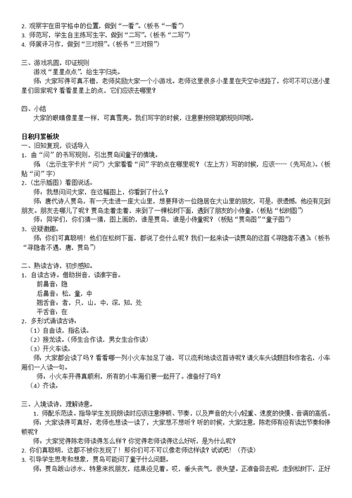 《语文园地四 书写提示 日积月累》教学设计