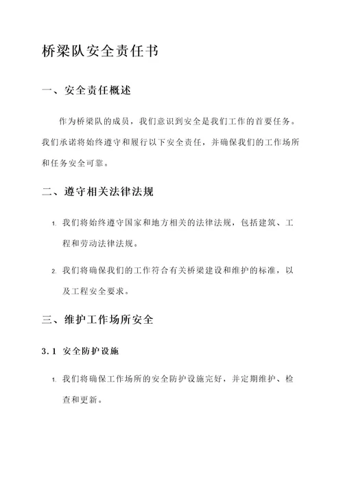桥梁队安全责任书