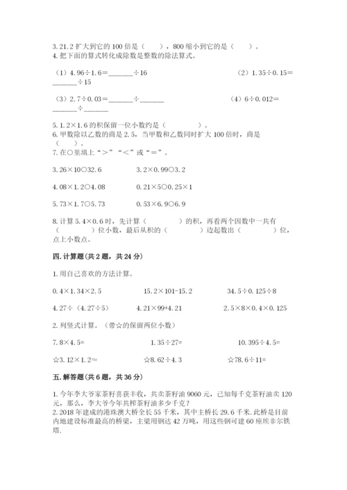 人教版数学五年级上册期中测试卷（预热题）.docx