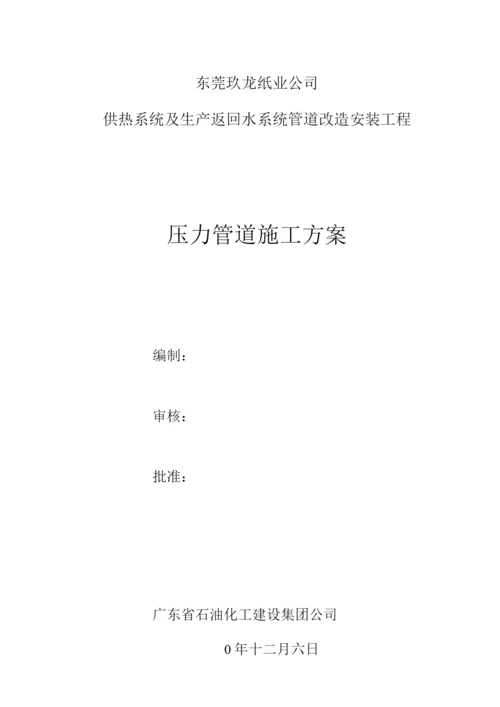 蒸汽管施工方案.docx