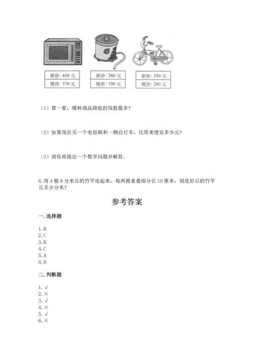 小学三年级上册数学期中测试卷含答案（能力提升）.docx