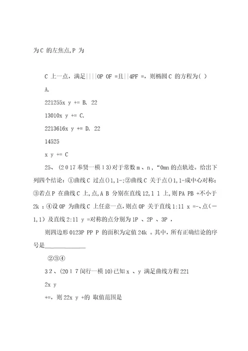 年高三一模汇编解析几何汇编
