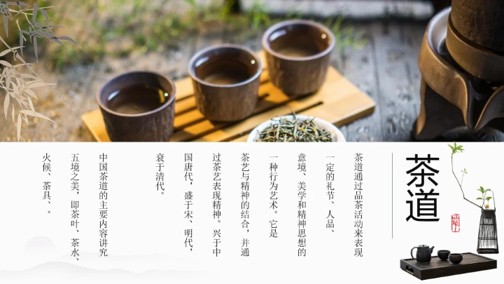 茶叶茶文化中国风绿茶艺介绍PPT