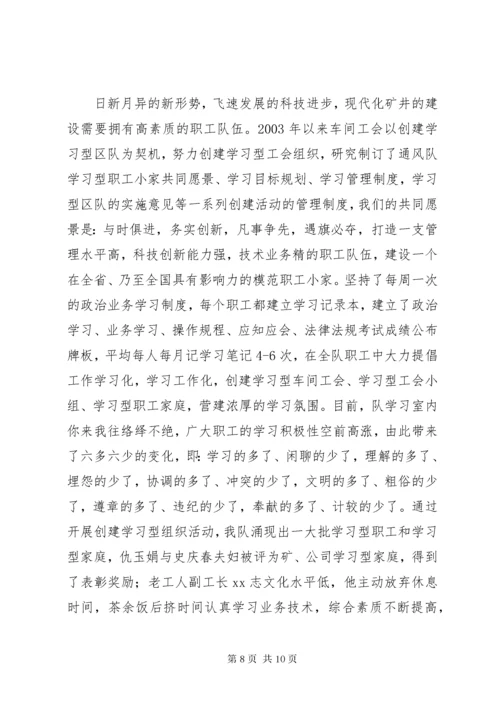 全国模范职工小家经验交流材料(1).docx