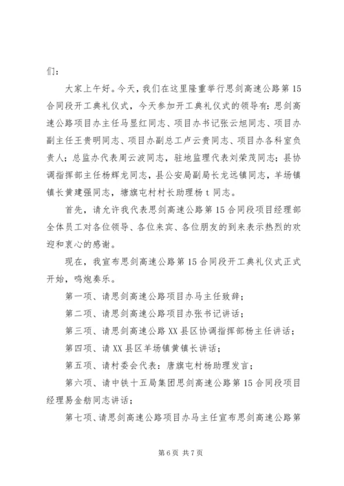 单位揭牌仪式主持词.docx