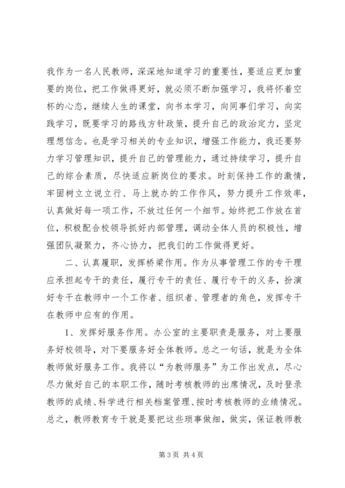 办公室专干竞争聘演讲稿.docx