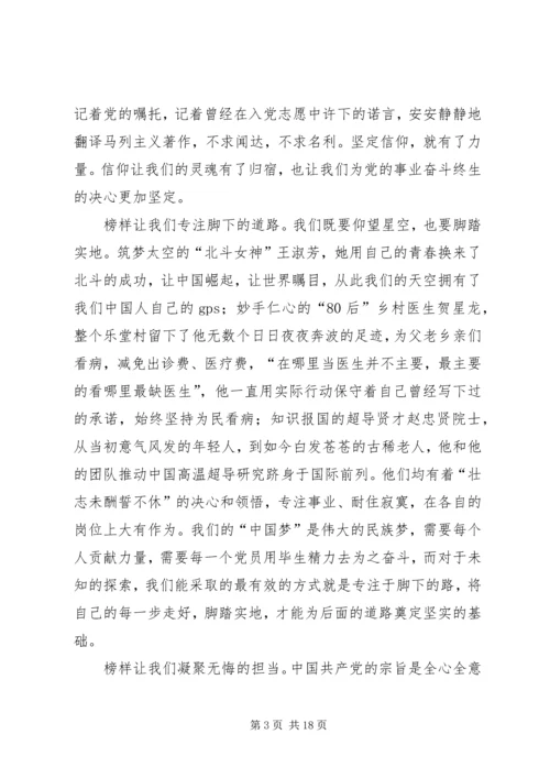 学习《榜样3》感悟10篇.docx
