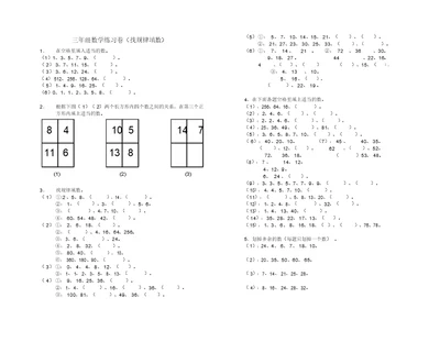 三年级数学练习卷