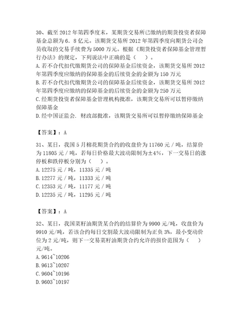 2023年期货从业资格继续教育题库附完整答案夺冠