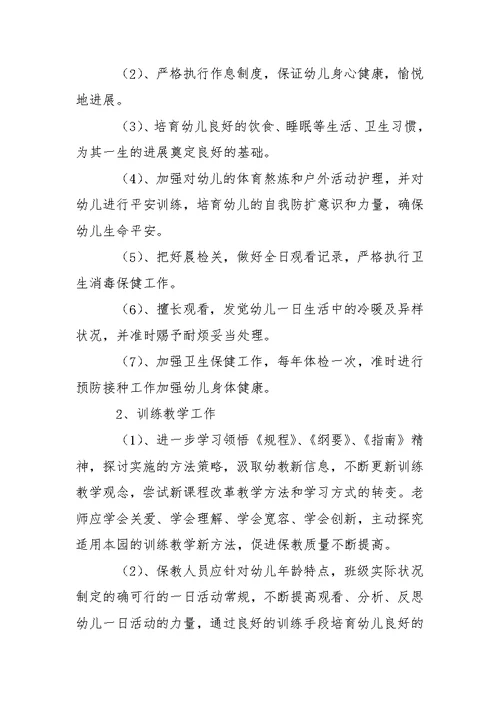 幼儿训练教学工作方案4篇 2