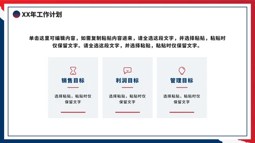 红蓝再见2022你好2023年终工作总结PPT模板