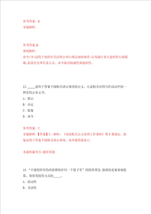 河南省新乡市新东产业集聚区公开聘用7名工作人员强化训练卷第4次