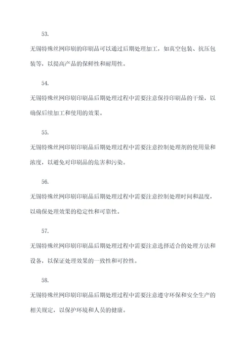 无锡特殊丝网印刷选择题