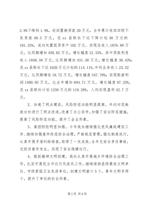 基层信用社主任履职报告.docx