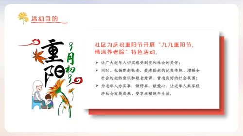 重阳节宣传敬老主题社区活动策划方案PPT