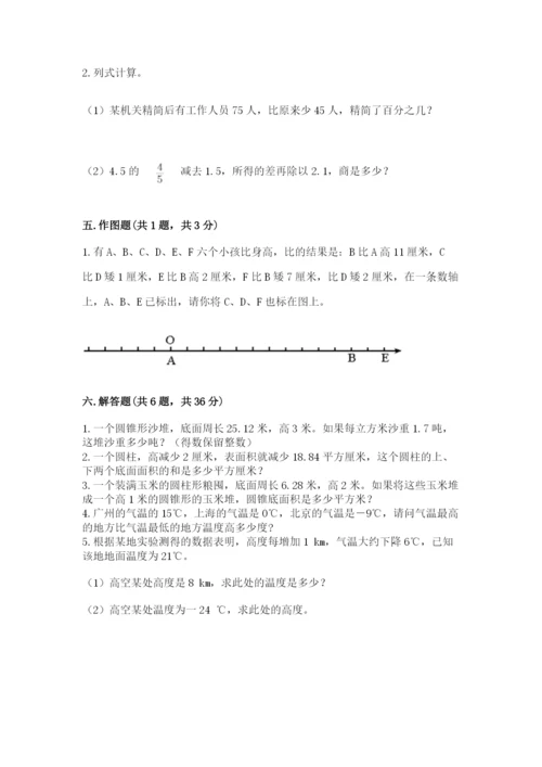 沪教版小学六年级下册数学期末综合素养测试卷带答案（综合卷）.docx