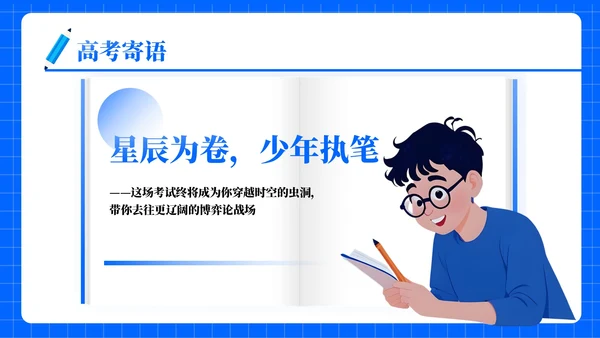 蓝色插画风高考专题学长学姐经验分享