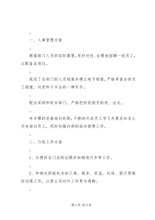 人事部工作总结与计划范文.docx