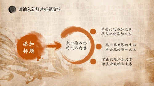 中国风水墨古典武侠笑傲江湖PPT模板