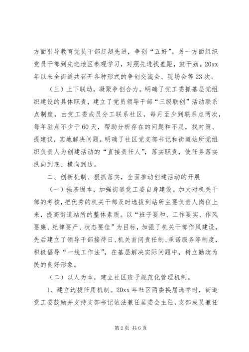 深化党的建设三级联创活动汇报 (3).docx