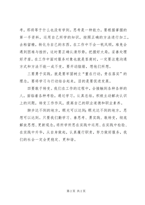 学习教育工作会议精神心得体1.docx