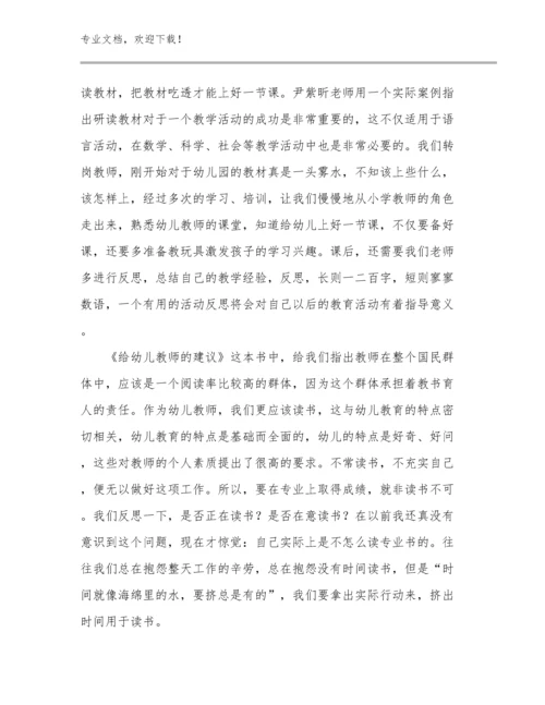 品质教师心得体会优选范文8篇汇编.docx