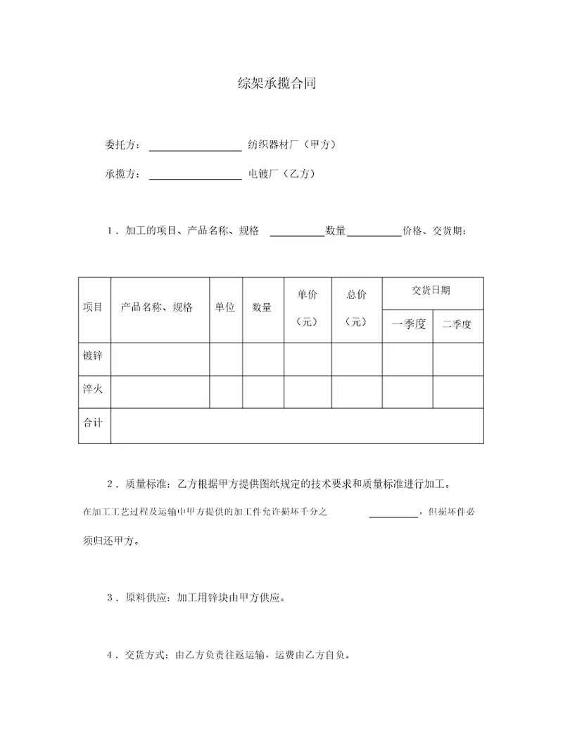 综架承揽合同标准版