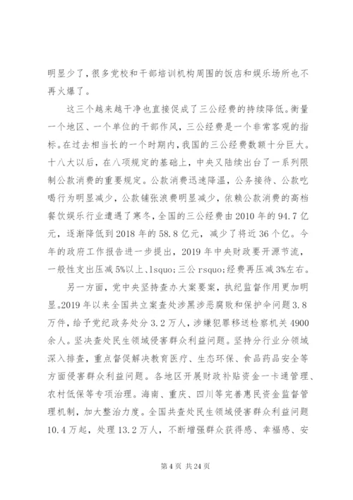 农村党组织书记专题廉政党课讲稿材料.docx