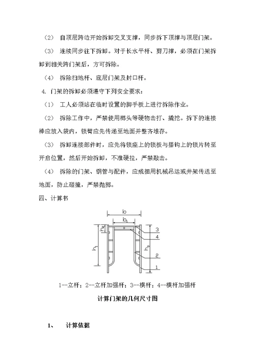 会展中心门式脚手架施工搭设方案