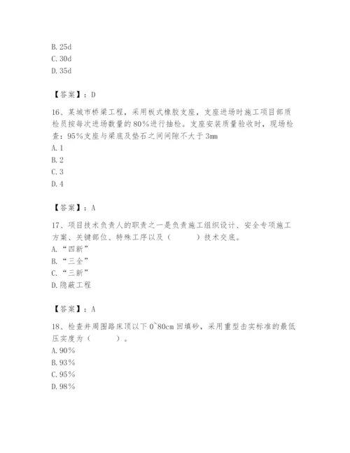 2024年质量员之市政质量专业管理实务题库含答案【研优卷】.docx