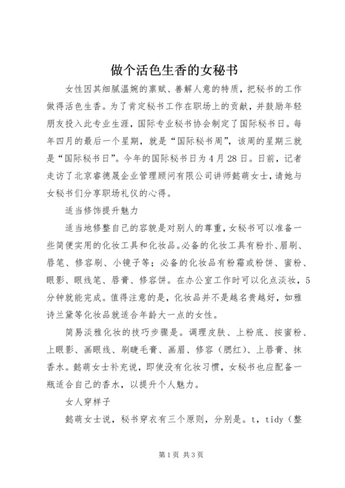 做个活色生香的女秘书.docx