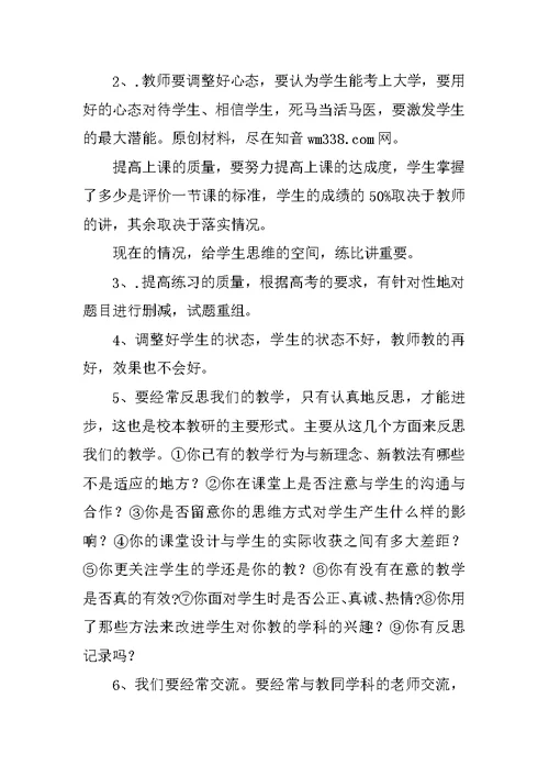 在教研室主任、备课组长、年级主任会议上的讲话