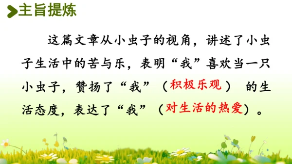 11.我是一只小虫子 课件