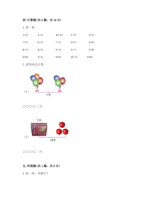 小学数学一年级上册期末测试卷附答案【考试直接用】.docx