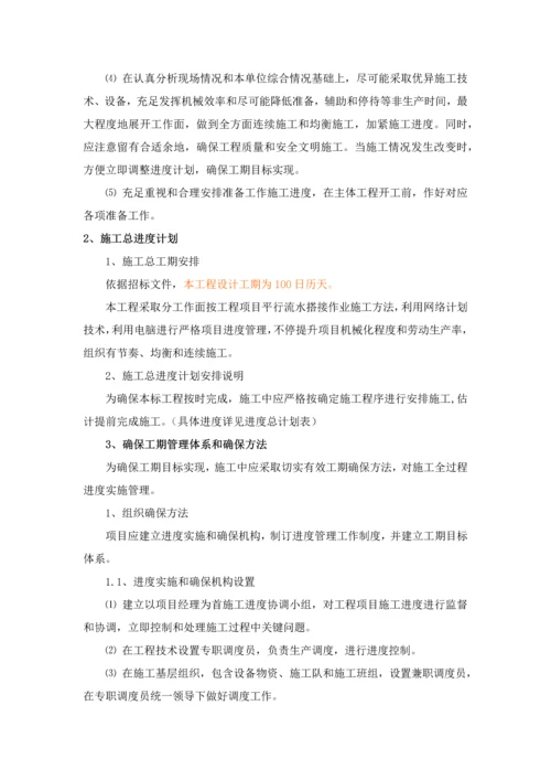 生态治理综合项目综合项目施工组织设计.docx