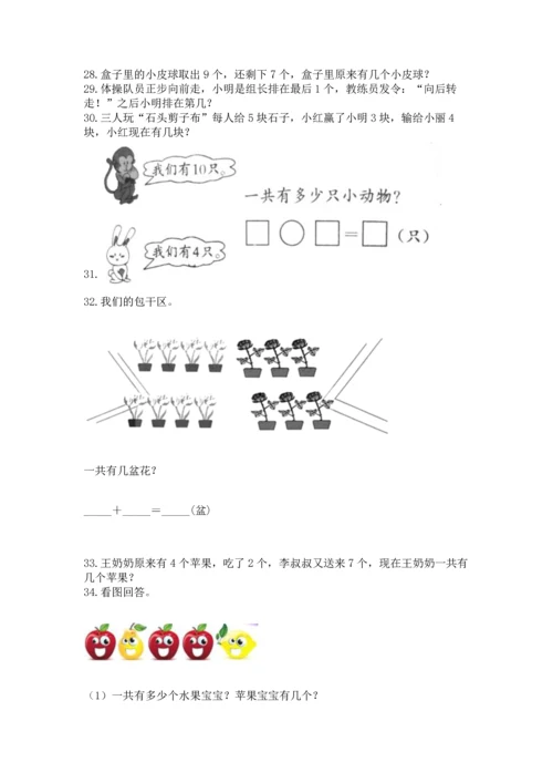 一年级上册数学解决问题50道【b卷】.docx