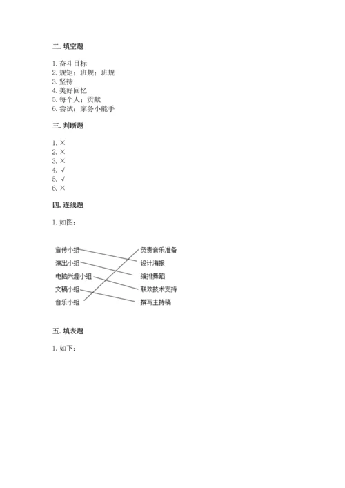 部编版四年级上册道德与法治期中测试卷【重点】.docx